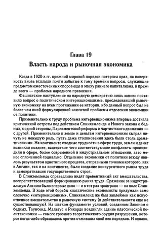 Поланьи, Великая трансформация