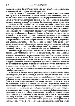 Поланьи, Великая трансформация