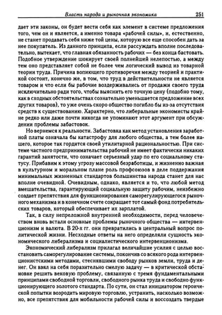 Поланьи, Великая трансформация