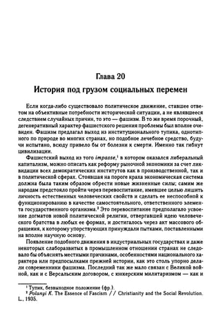 Поланьи, Великая трансформация