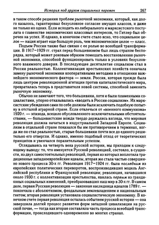 Поланьи, Великая трансформация