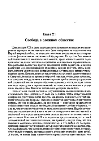 Поланьи, Великая трансформация