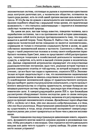 Поланьи, Великая трансформация