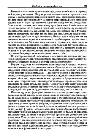 Поланьи, Великая трансформация