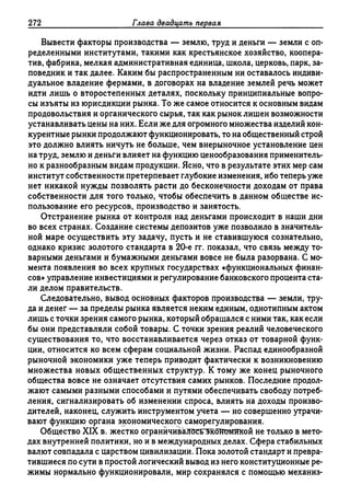 Поланьи, Великая трансформация