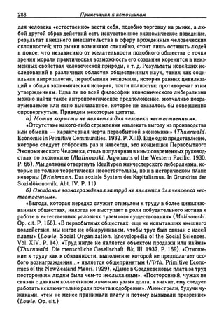 Поланьи, Великая трансформация