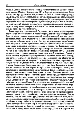 Поланьи, Великая трансформация