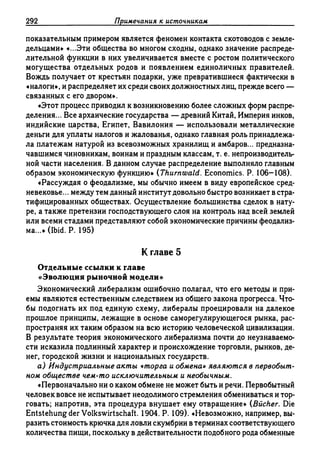 Поланьи, Великая трансформация