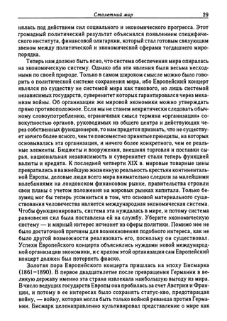 Поланьи, Великая трансформация