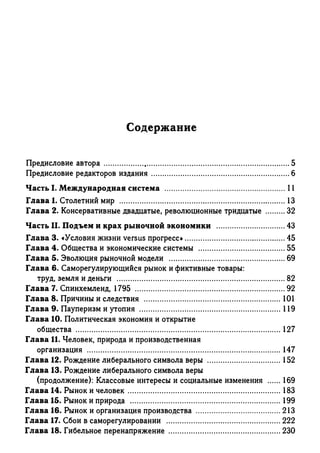 Поланьи, Великая трансформация