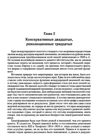 Поланьи, Великая трансформация