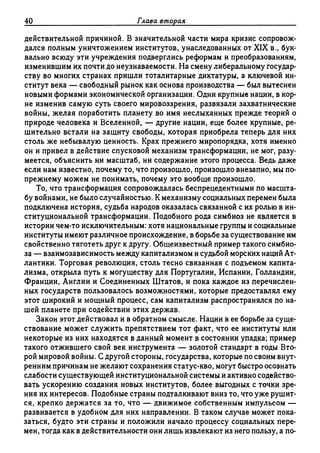 Поланьи, Великая трансформация