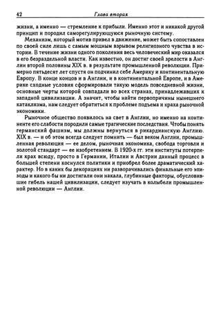 Поланьи, Великая трансформация