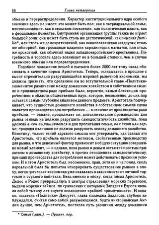 Поланьи, Великая трансформация