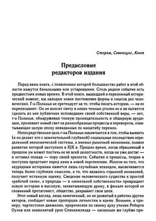 Поланьи, Великая трансформация