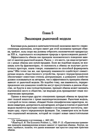 Поланьи, Великая трансформация