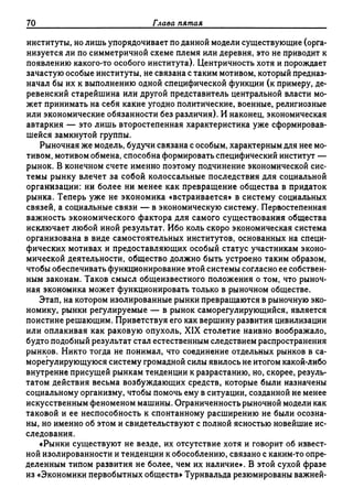 Поланьи, Великая трансформация