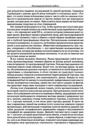 Поланьи, Великая трансформация