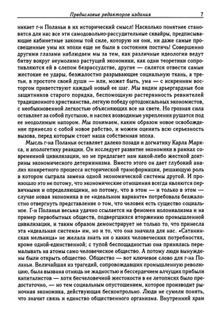 Поланьи, Великая трансформация