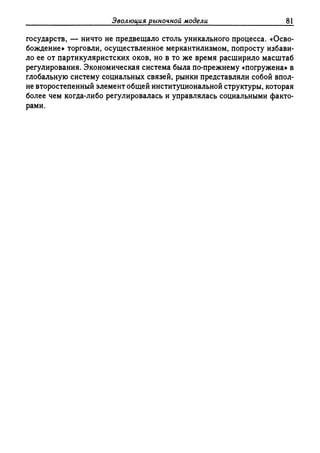 Поланьи, Великая трансформация