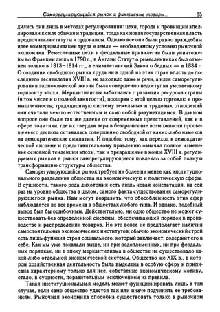 Поланьи, Великая трансформация