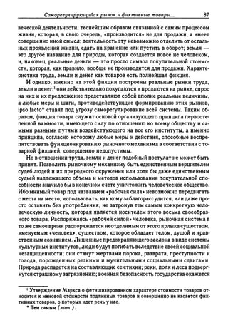 Поланьи, Великая трансформация