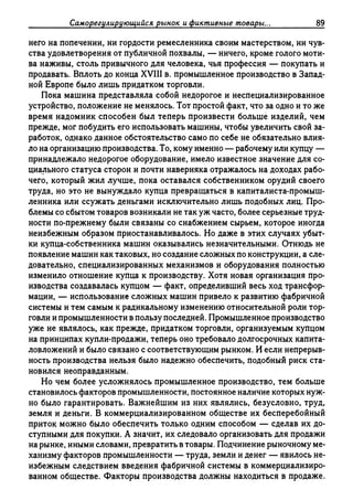 Поланьи, Великая трансформация