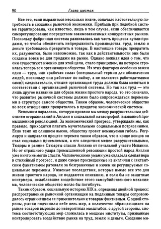 Поланьи, Великая трансформация