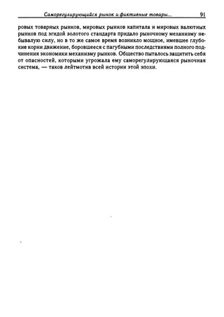 Поланьи, Великая трансформация