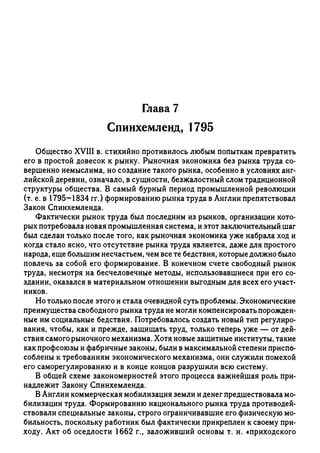 Поланьи, Великая трансформация