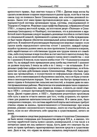 Поланьи, Великая трансформация