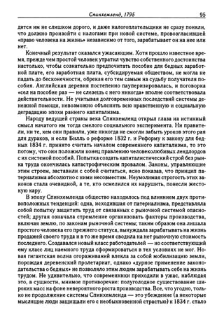 Поланьи, Великая трансформация