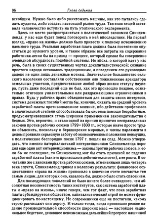 Поланьи, Великая трансформация