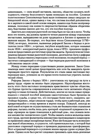 Поланьи, Великая трансформация