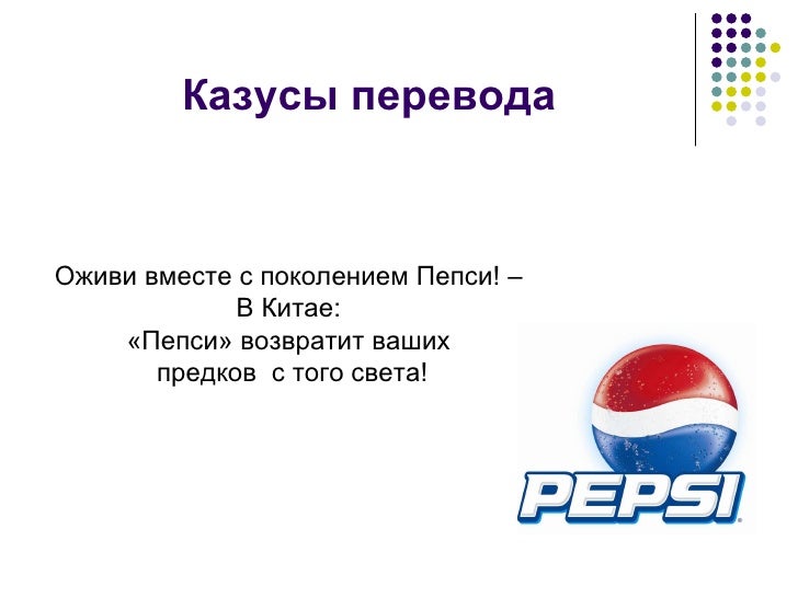 казусы перевода рекламы