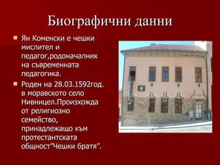 ян амос коменски | PPT