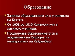 ян амос коменски | PPT