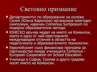 ян амос коменски | PPT