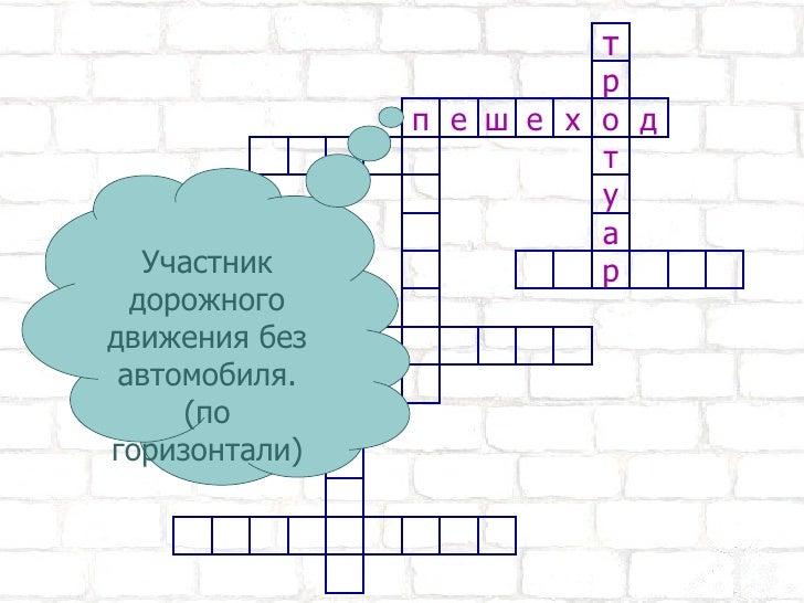 Участник движения без автомобиля Участник движения без автомобиля