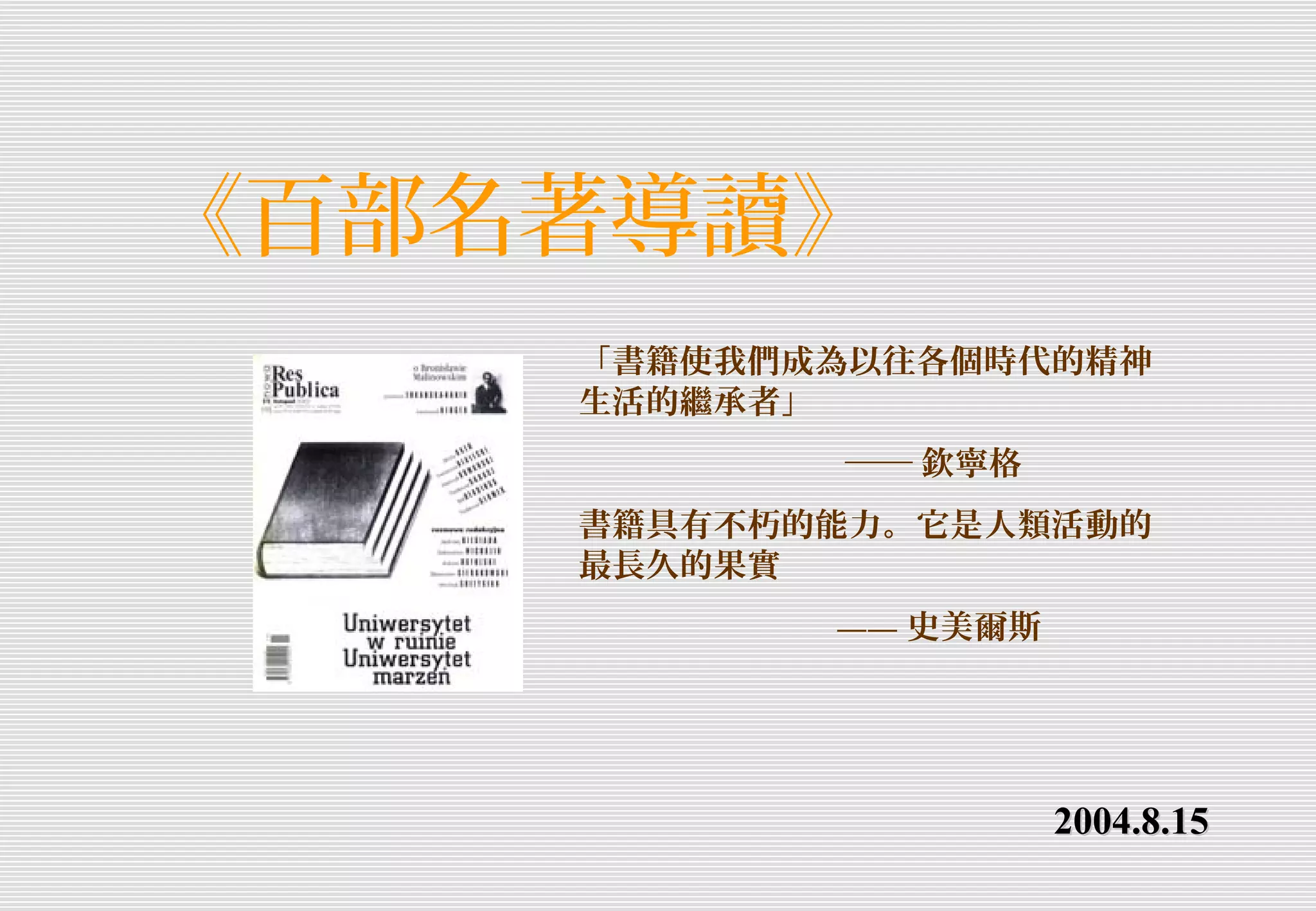 百部名著導讀| PPT