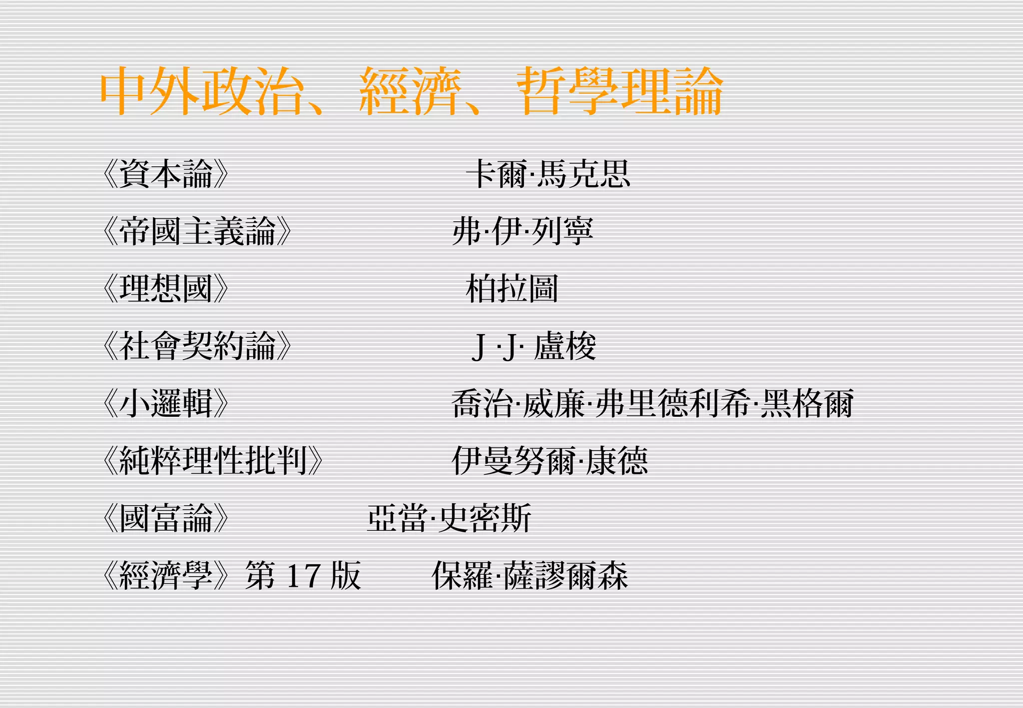 百部名著導讀| PPT