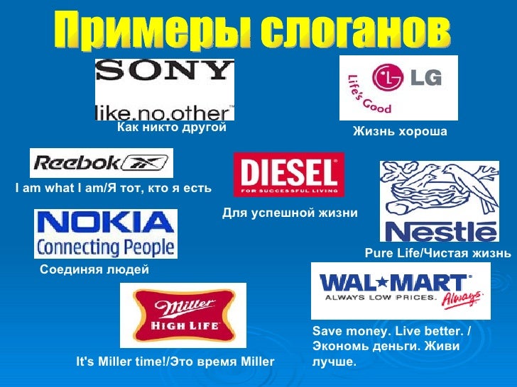 Рекламные слоганы автомобильных компаний
