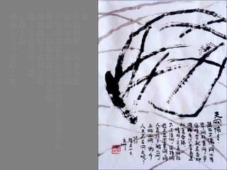 網 天網恢恢，疏而不漏。 網內有蟲，網外有網。 宇宙時空就是各種網交織重疊的復合體。 情網，關係網敵不過法網， 因特網敵不過因果網。 網人者往往被人網。 上網上網， 哪個人又不在網上呢？ 