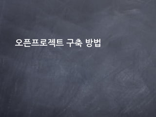 오로젝트 구축 방법
 