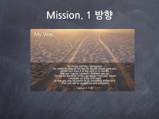 Mission. 1 방향
 