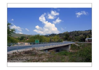 τοπια ανδρωνιάνοι εύβοια