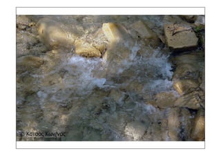 τοπια ανδρωνιάνοι εύβοια