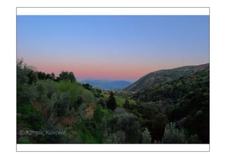 τοπια ανδρωνιάνοι εύβοια