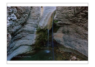 τοπια ανδρωνιάνοι εύβοια