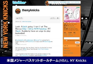 米国メジャーバスケットボールチーム(NBA)，NY Knicks
 